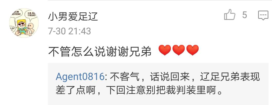 辽足1比1亚泰,亚泰感谢球迷