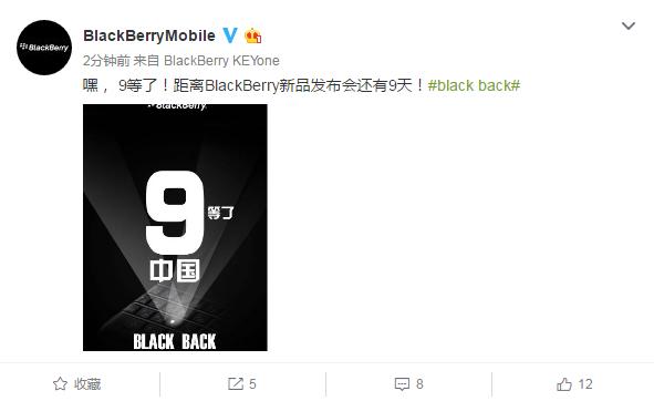 黑莓回归国内市场，KEYone国行版8月8日发布