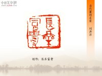 篆刻审美的四个标准,篆刻审美概说