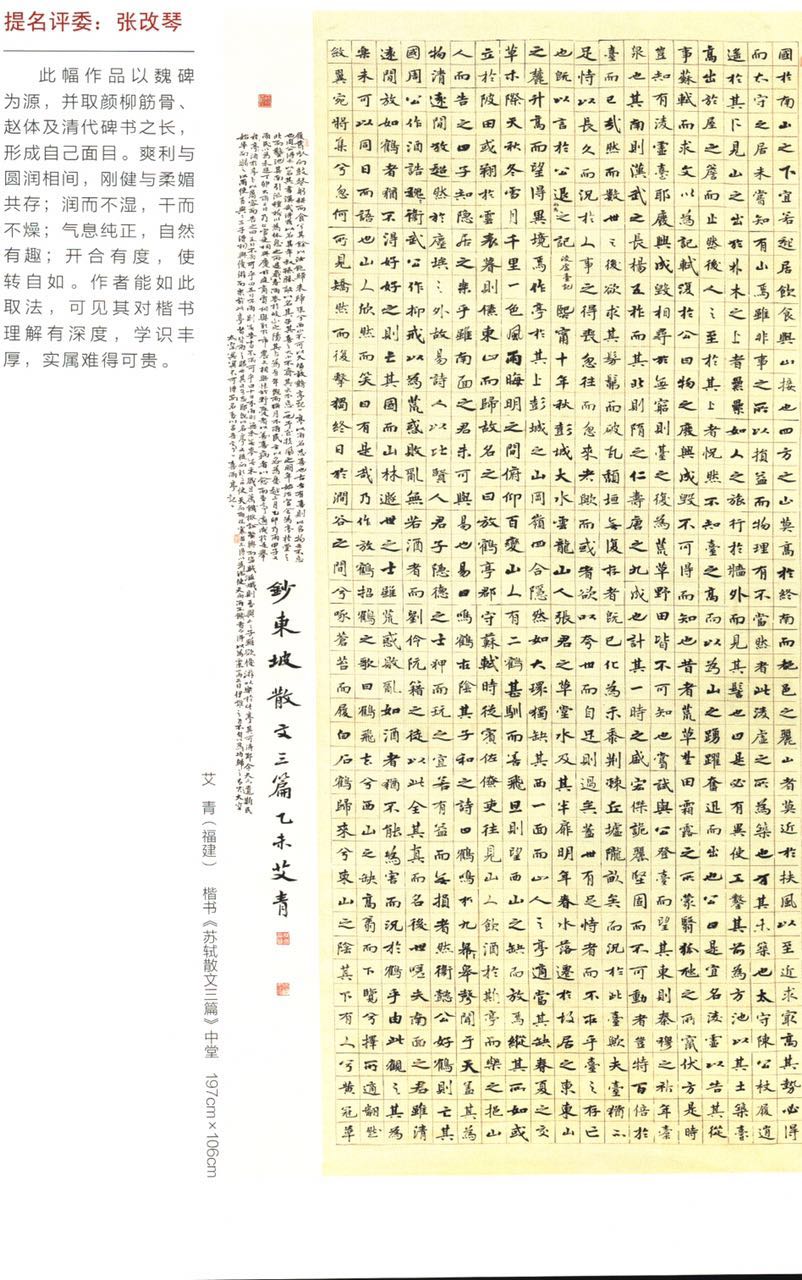 全国第十一届书法篆刻展览,天津市第十一届书法篆刻展