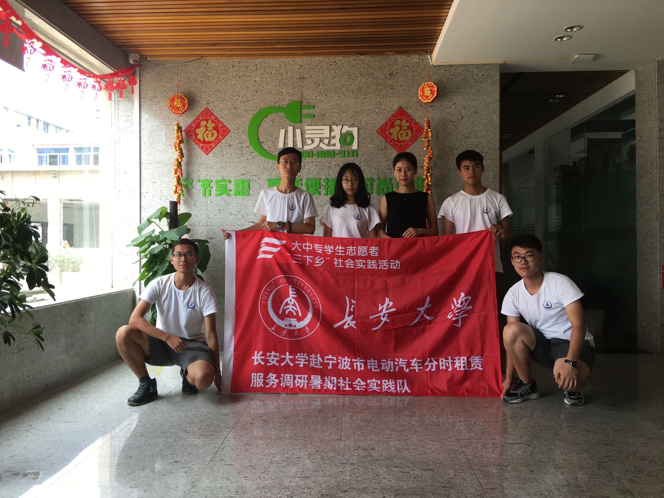 走近轩悦行电动汽车服务有限公司，长安大学赴宁波市电动汽车分时租赁服务调研暑期社会实践队顺利进行