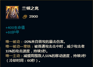 lol最强防御装,防御装加护盾的装备