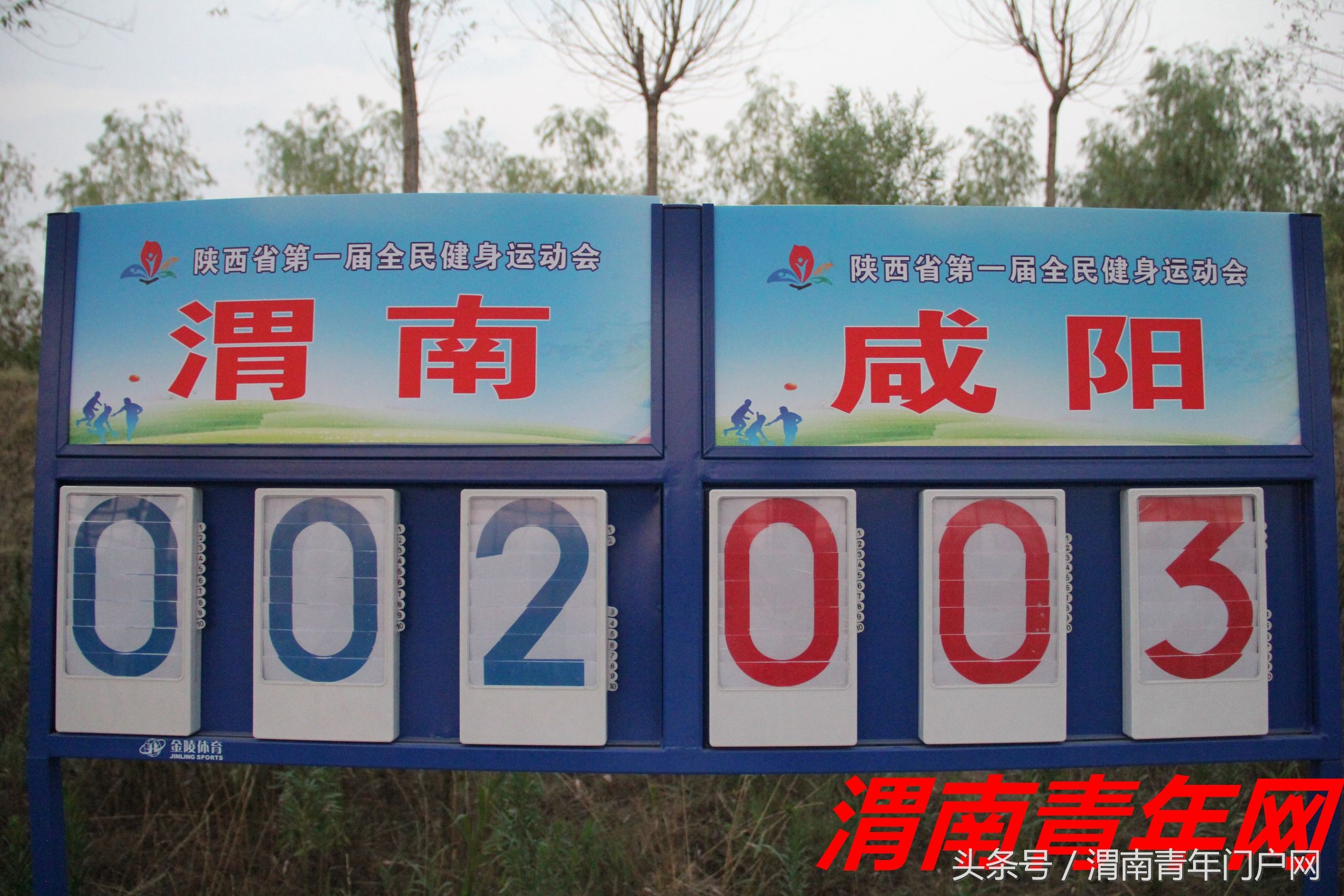 笼式足球场比赛,咸阳市第三届足球赛