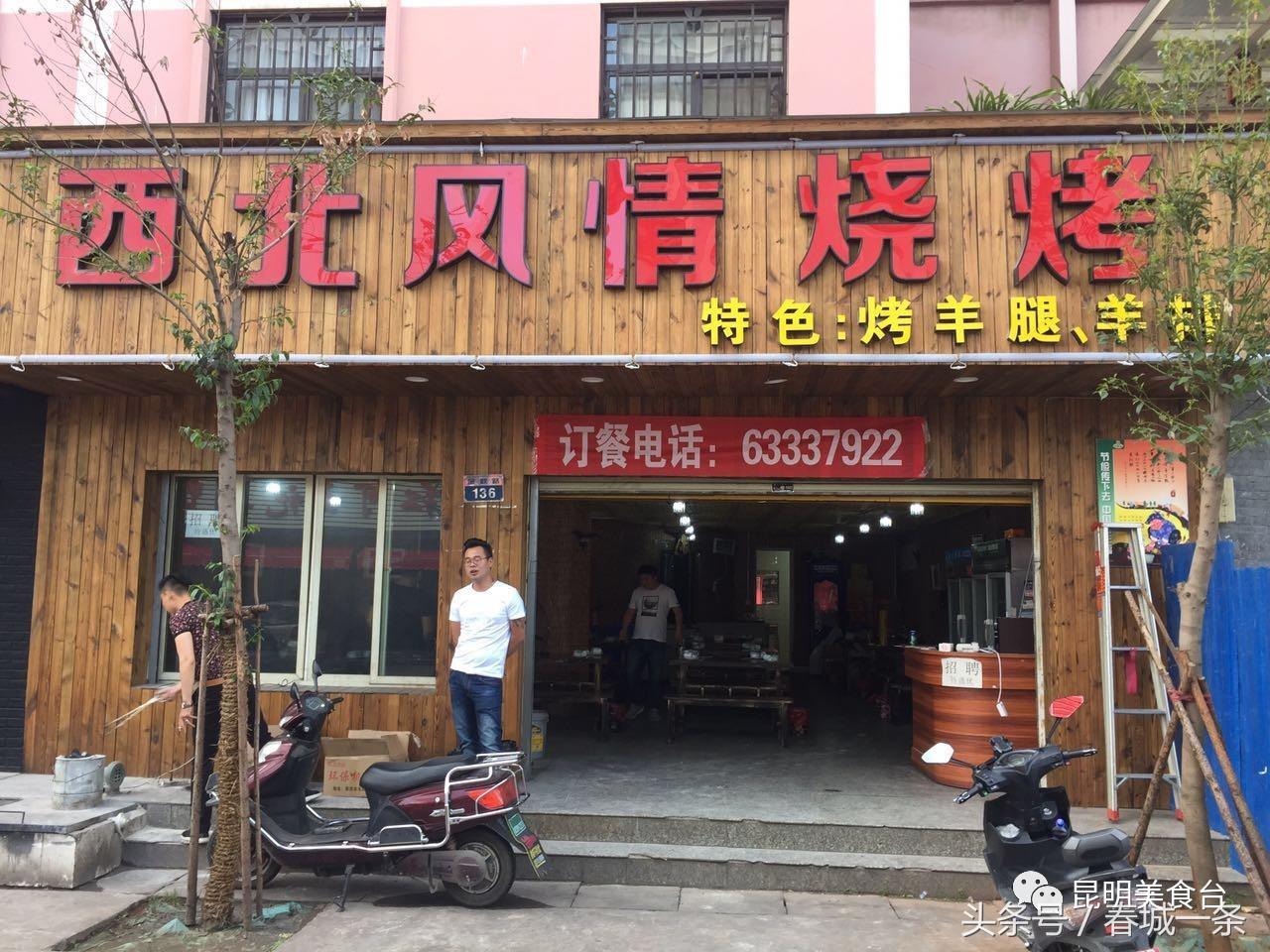 隐藏在昆明村庄里的3家烤羊店，老司机用3个月才找到的