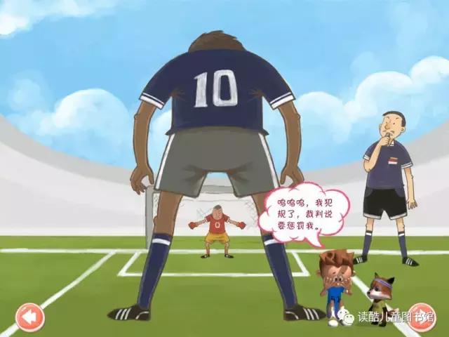 绘本故事一起踢足球,踢足球小绘本