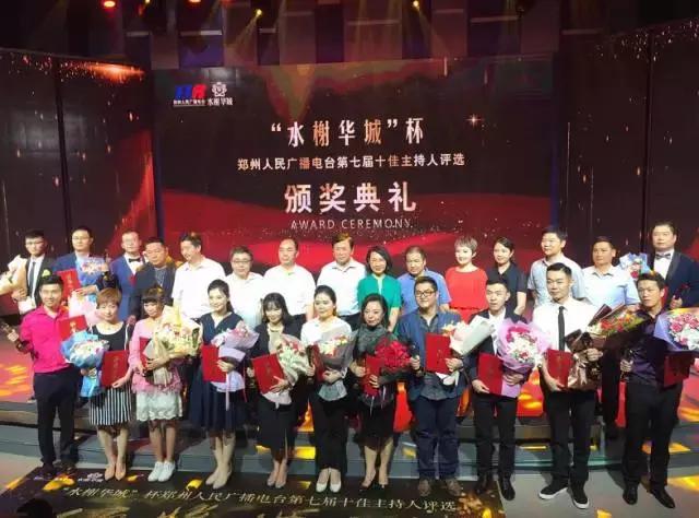 郑州电台十佳主持人名单,郑州广播电台十佳主持人