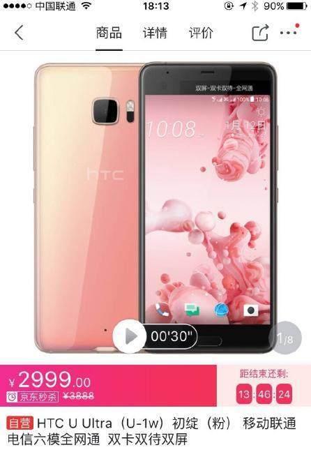HTC旗舰机从5088降至2999,颜值不输U11