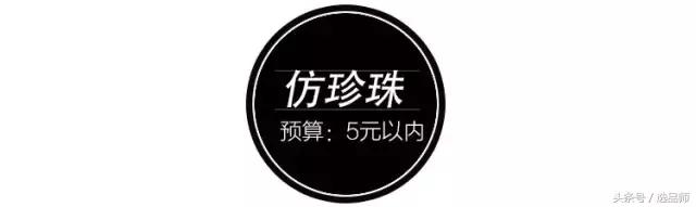 潮炸天的10个时髦款我用5块钱帮你找到了平替
