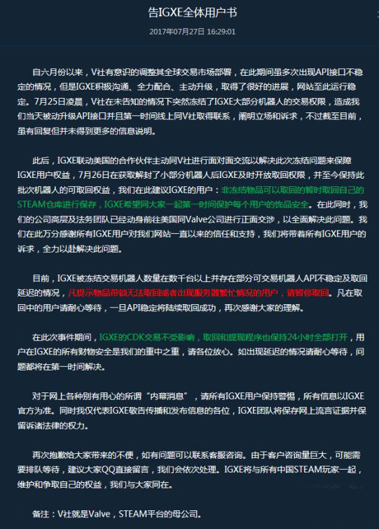 接连两家Steam饰品交易网站同时被冻结，v社到底所以为何