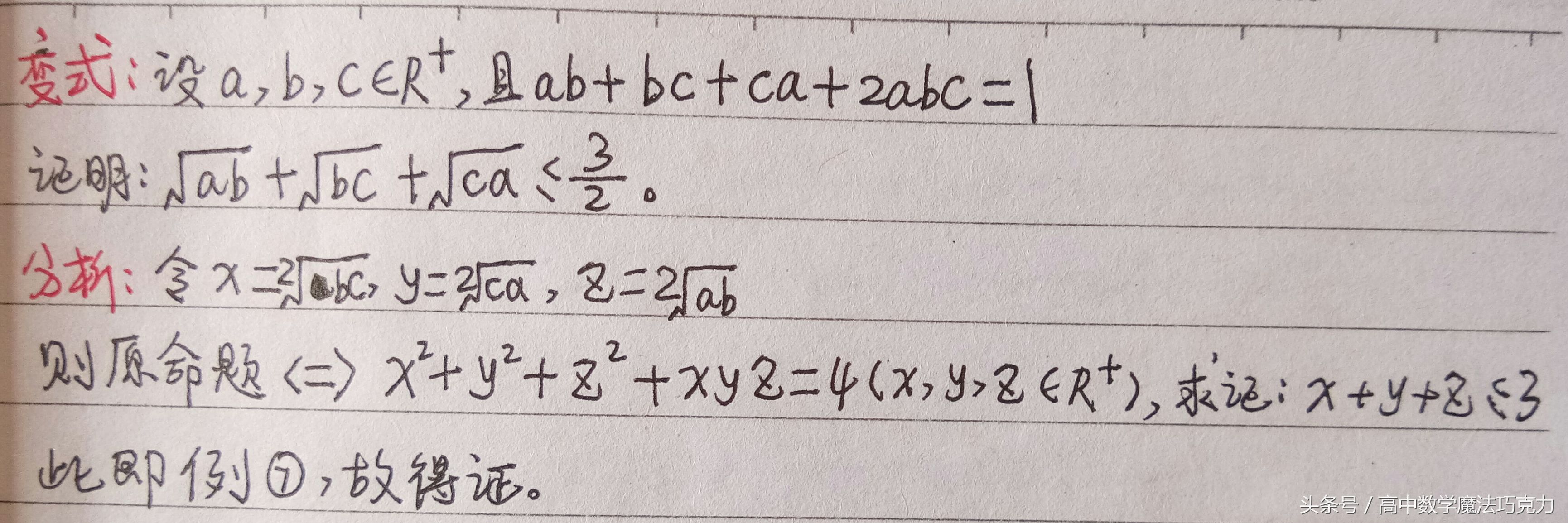 115沟通代数与三角，被雪藏“会下蛋”的嵌入不等式探秘