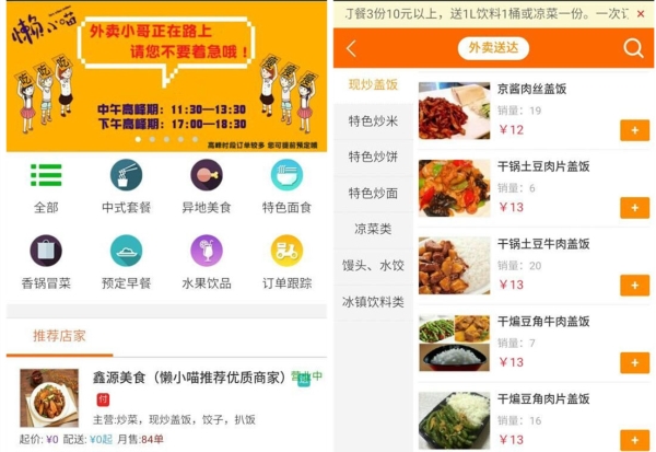 如何打造一款校园外卖小程序,如何在学校创建一个微信外卖平台