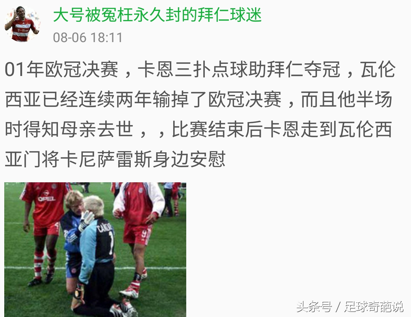 世界足坛出现的那些感人的故事，你知道多少？足球的魅力远超胜负