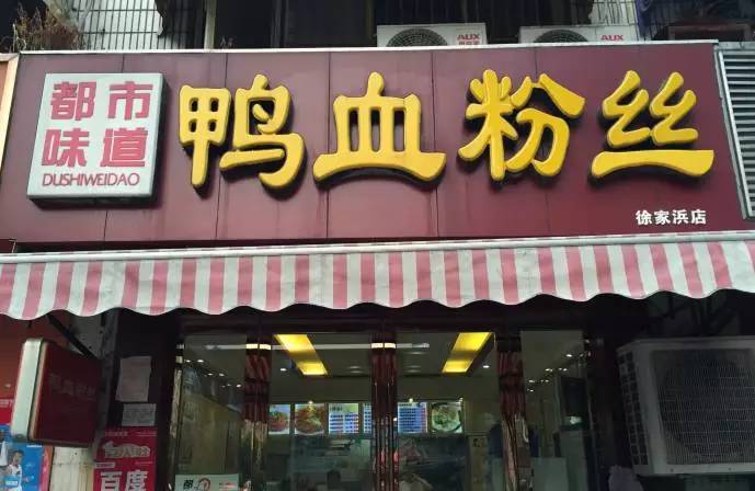 吴京鸭血粉丝汤,吴京南京吃的鸭血粉丝