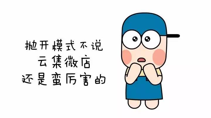 如何引流云集微店,云集微店需要封号吗