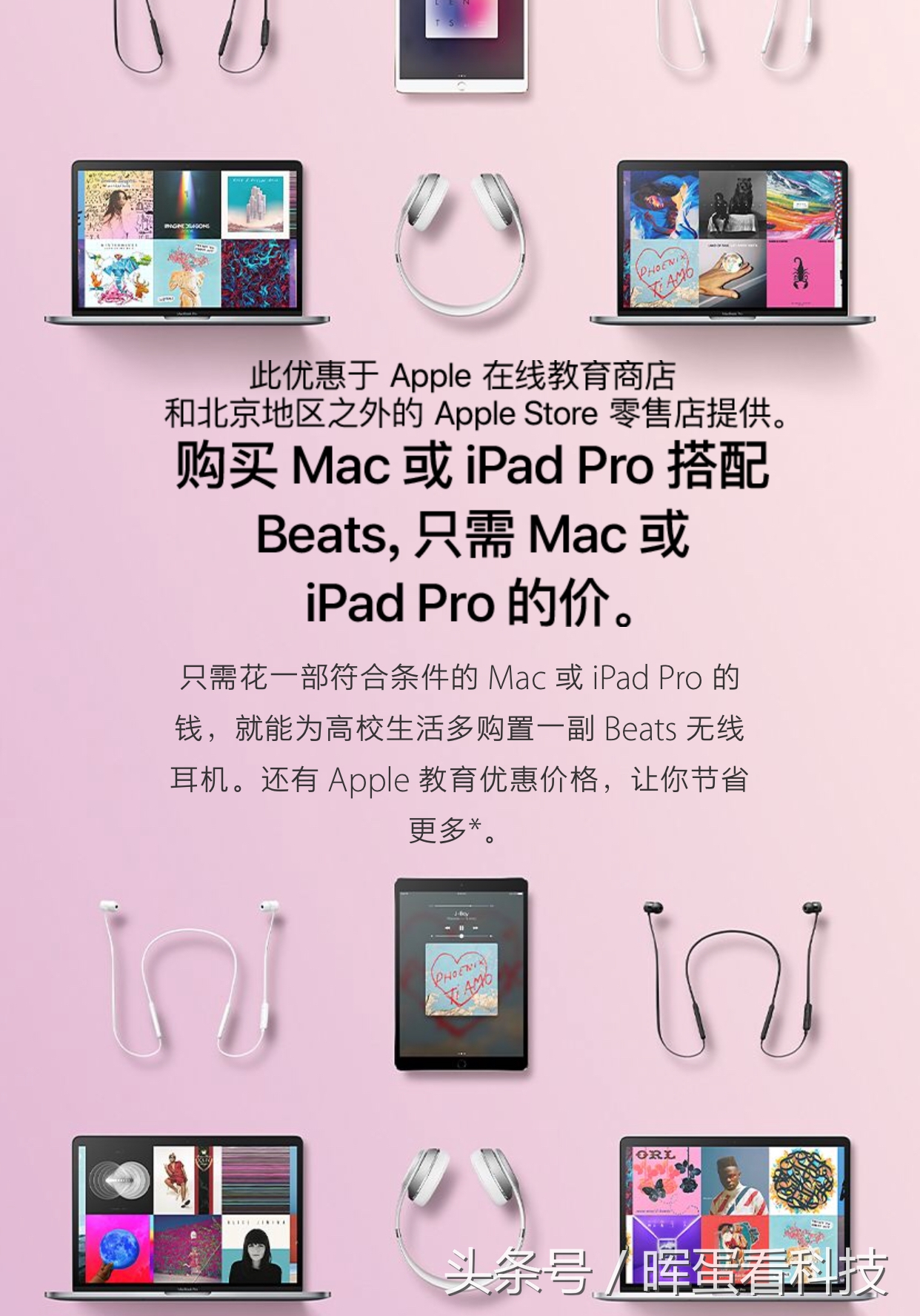 薅教育优惠苹果耳机,苹果学生优惠送beats