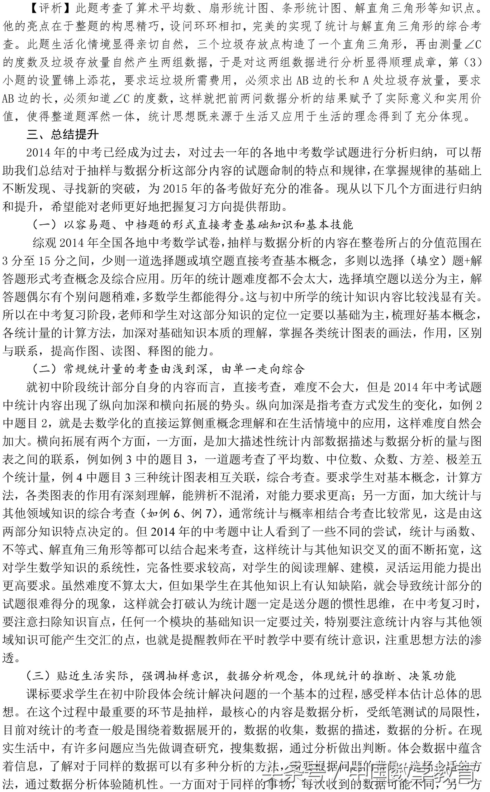 高二数学统计与概率测试题及答案,2019中考数学试题分析
