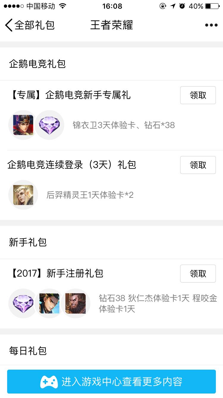 王者荣耀抢先服怎么领取微信礼包,王者荣耀qq福利礼包在哪里领