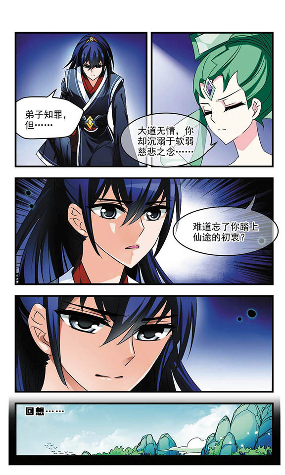 风起苍岚第2季85话炼器大宗师,风起苍岚第09话灵根测试下