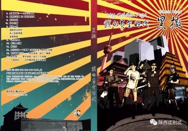 黑撒乐队贫穷高中生的快乐生活,黑撒乐队最好听的陕西方言歌曲