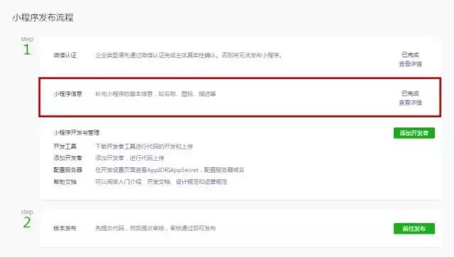 小程序使用步骤分解图叫什么,小程序操作教程零基础入门