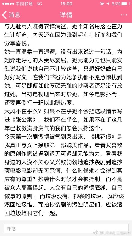 三生三世抄袭了哪些作品,三生三世抄袭事件怎么看