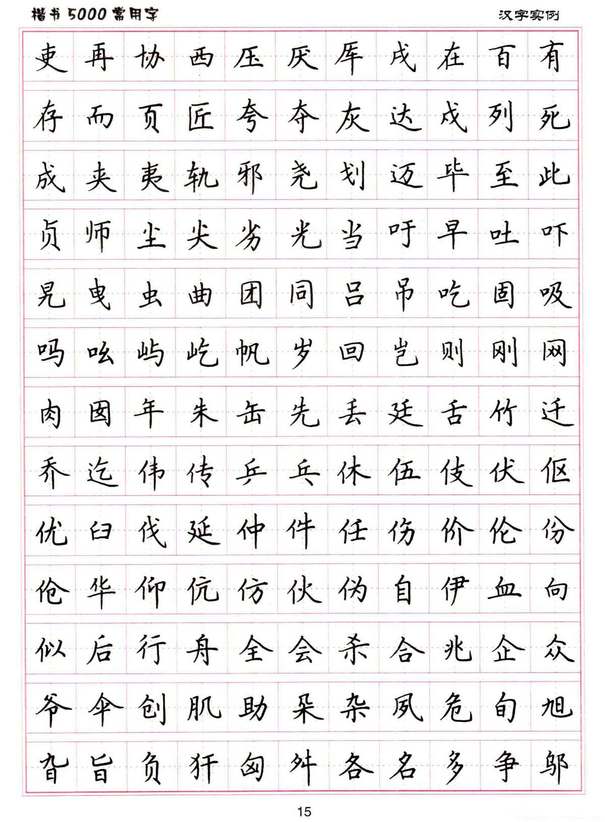 卢中南硬笔楷书适合小学生练习吗,卢中南硬笔书法字帖教学视频