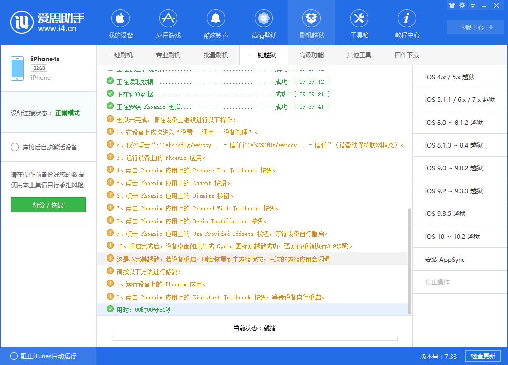 ios9.3.2可以完美越狱吗,ios9.3.3完美越狱视频详解