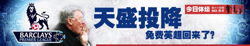 初见曙光的体育付费之路新英体育打算如何走下去？