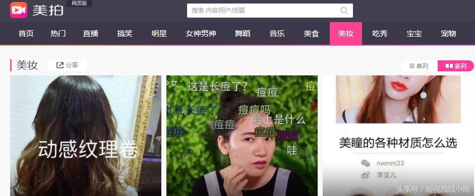 美拍短视频怎么赚钱,美拍怎么赚钱