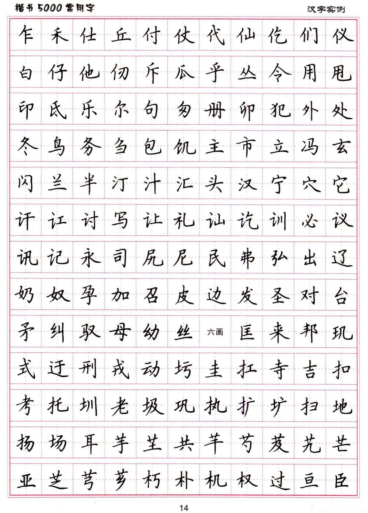 卢中南硬笔楷书适合小学生练习吗,卢中南硬笔书法字帖教学视频