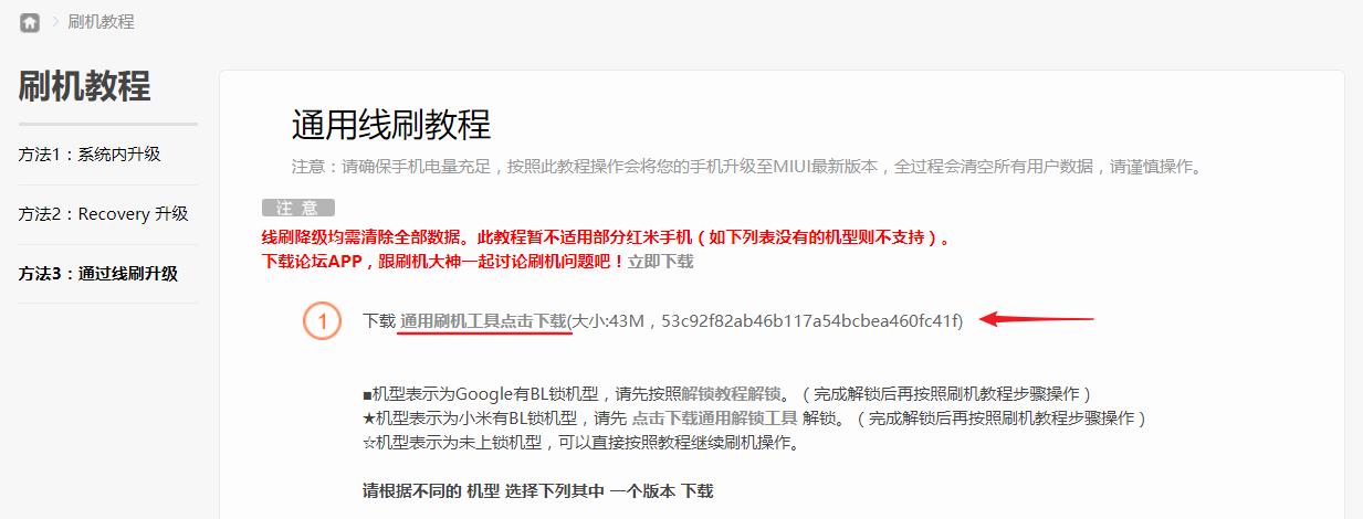 miui9刷机教程,miui9稳定版刷开发版