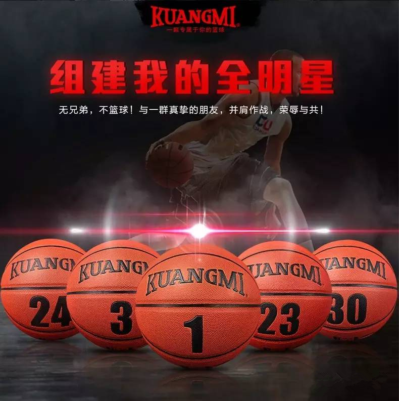 怎样挑选手感好的篮球,狂迷牌篮球