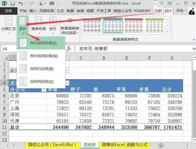 EXCEL2016数据透视表经典布局,excel技巧数据透视表教程