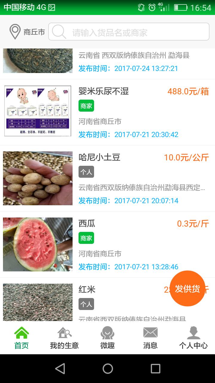 支农宝,新版支农宝怎么升级