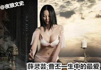 曹丕身边的人是甄姬还是甄宓,曹丕的老婆是甄嬛还是甄宓