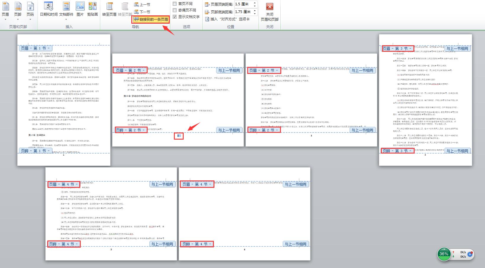 word文档横竖版混排页码设置,word文档横竖混排页码设置