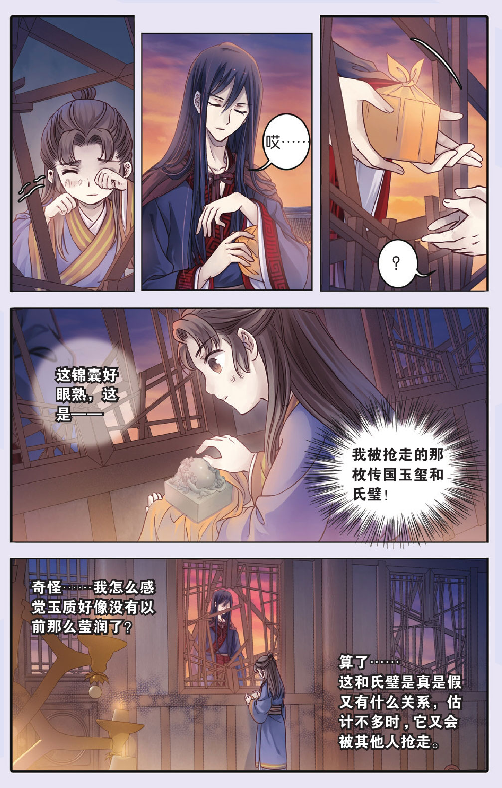 哑舍漫画第71-72话五带钩