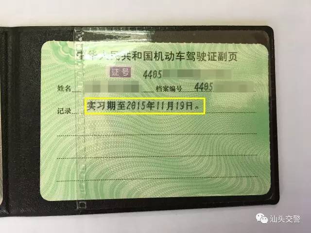 2020年汕头市驾驶证换证规定,汕头驾驶证到期更换