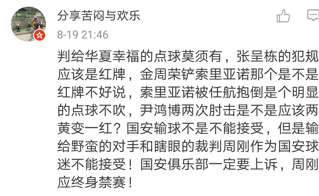 国安被反绝杀北京球迷反应,国安足协杯失利后球迷的表现