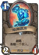 炉石传说玩冰系应该买哪个卡包,玩炉石传说的好处