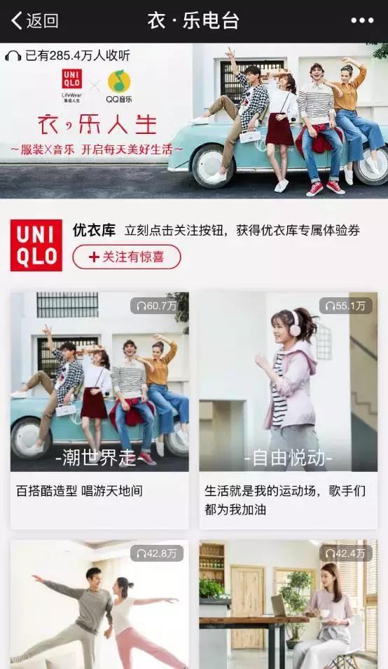 穿上QQ音乐版优衣库，顿觉一衣一乐即人生