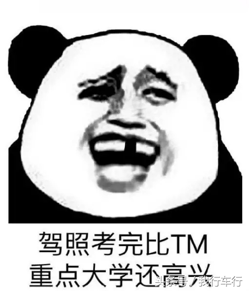 越来越难驾考,考不上清华去考驾照