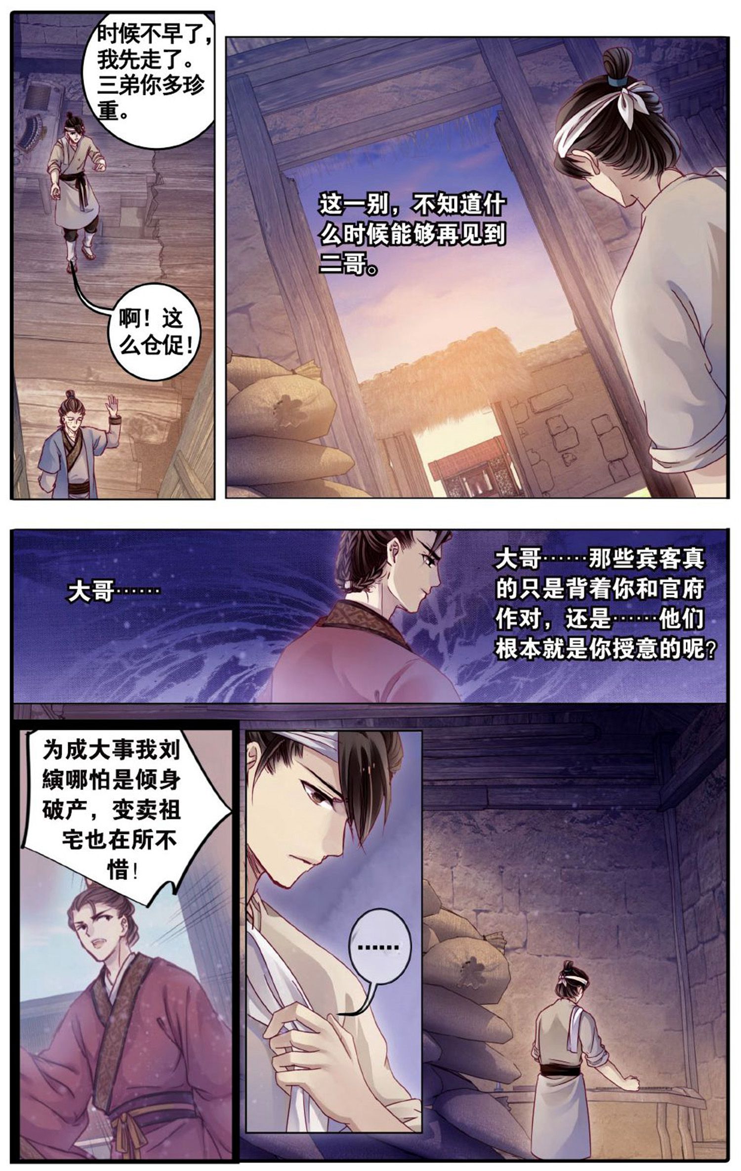 哑舍漫画第75-76话天下已定