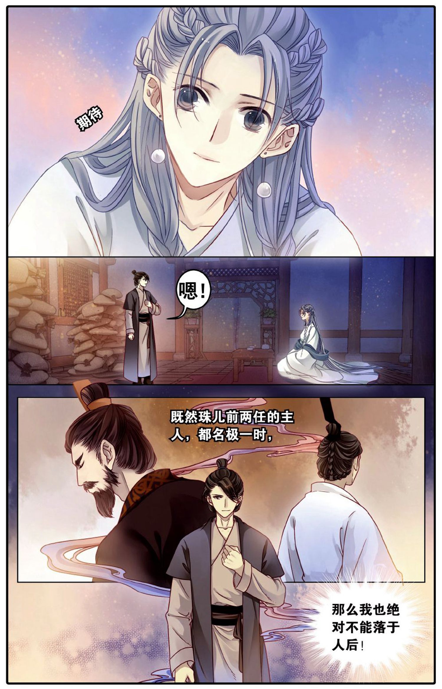 哑舍漫画第75-76话天下已定