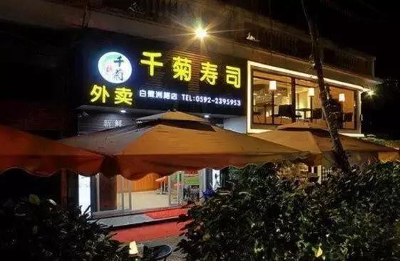 厦门寿司,厦门最好吃的日本料理寿司