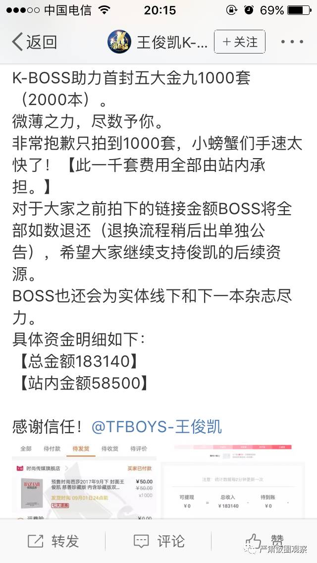 王俊凯粉丝卡点八千万,王俊凯粉丝买什么比较有意义