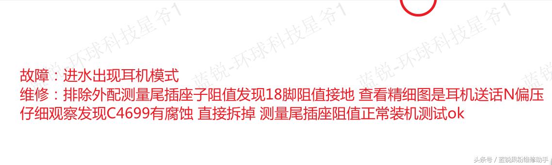 iphone6s主板进水维修,iphone6进水耳机模式怎么办