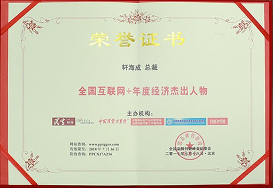 国汇财富董事长轩海成,国汇集团轩海成