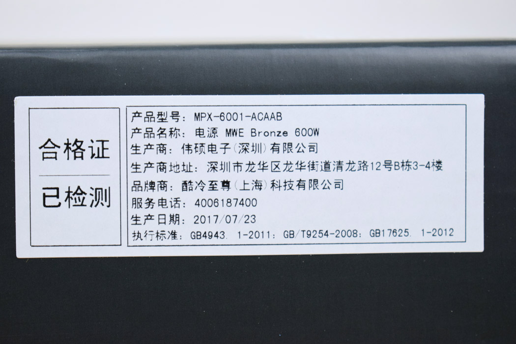 酷冷至尊mwegold750w电源测评,酷冷至尊mwe铜牌系列怎么样