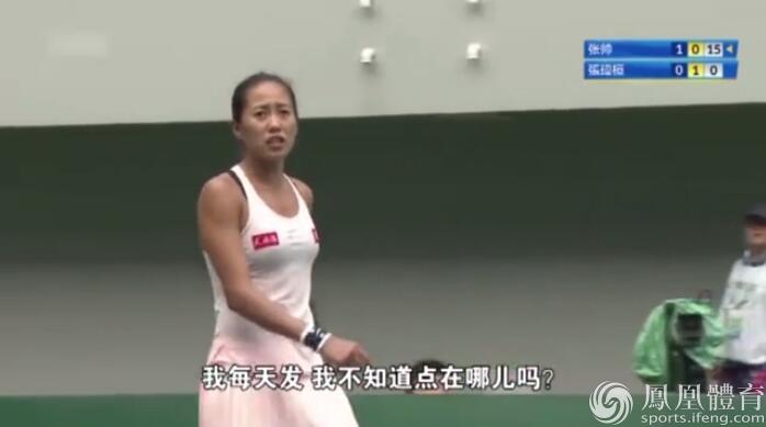 张帅回应裁判完整视频,张帅质疑裁判的影响